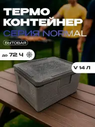 Термоконтейнер TERMOBOX Бытовой Normal, 14 л, 400х300х220 мм, 40кг/м3