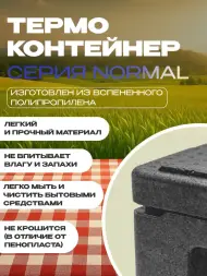 Термоконтейнер TERMOBOX Бытовой Normal, 14 л, 400х300х220 мм, 40кг/м3