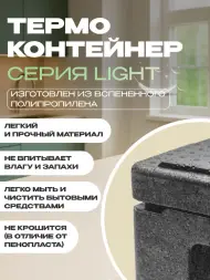 Термоконтейнер TERMOBOX Облегченный Light, 32 л, 600х400х240 мм, 30кг/м3